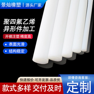 White Ptfe Rod, Turned Plate, Zero-Cut Teflon Rod, Wear-Resistant, High-Temperature-Resistant, Anti-Static Ptfe Rod