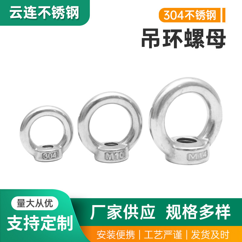 304/316不锈钢吊环螺母圆环圆圈形螺帽船用起重手拧圆形吊环螺母
