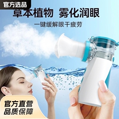 潤眼計充電式家庭用噴霧器ブルーライトナノスプレー蒸気アイマスク潤眼乾燥補水器