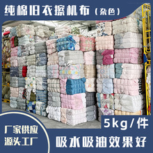 全棉工业用擦机布抹布纯棉废布揩布碎布剪裁布旧衣服耐磨工业擦拭
