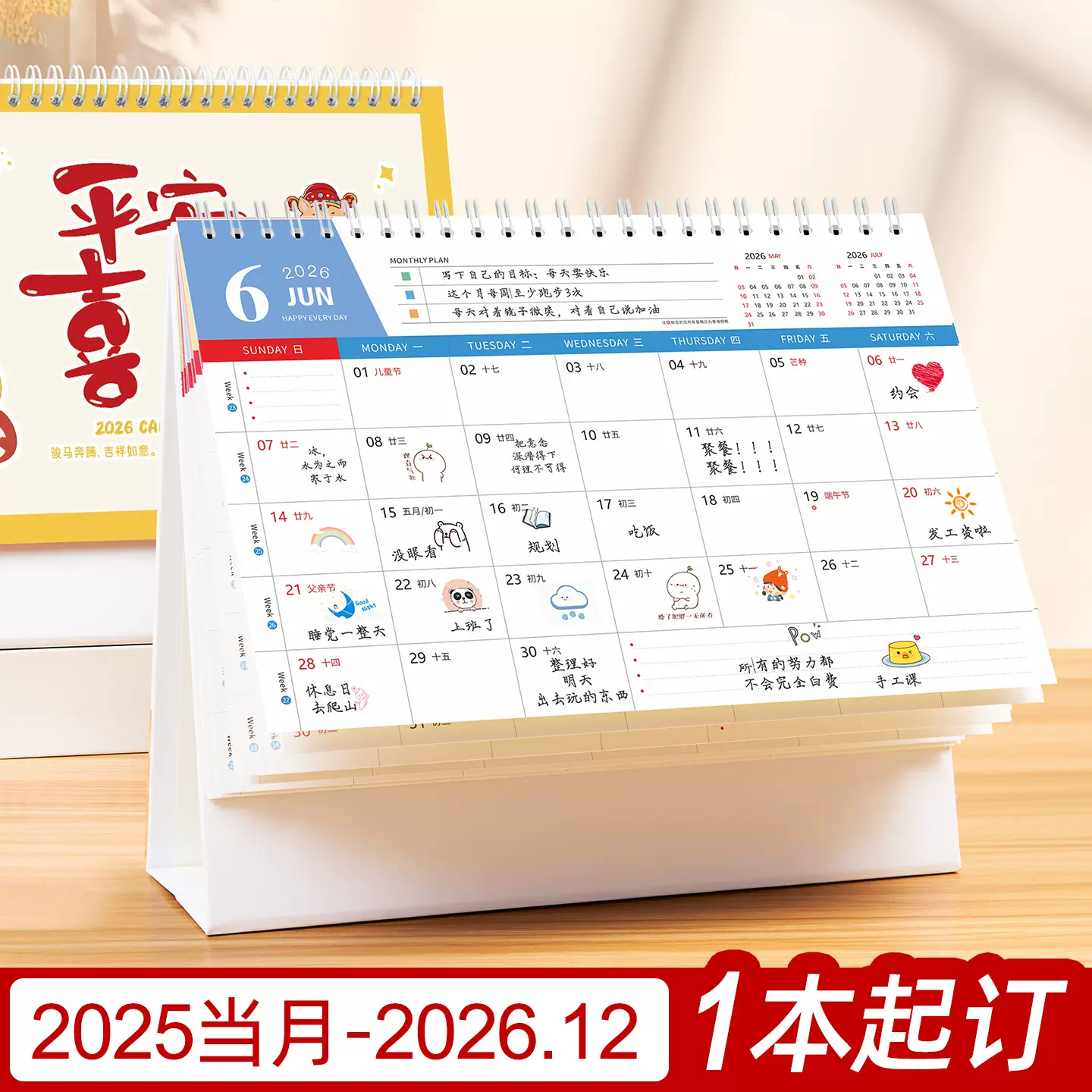 2026年马年台历创意简约桌面日历本商务广告印刷保险企业台历定制