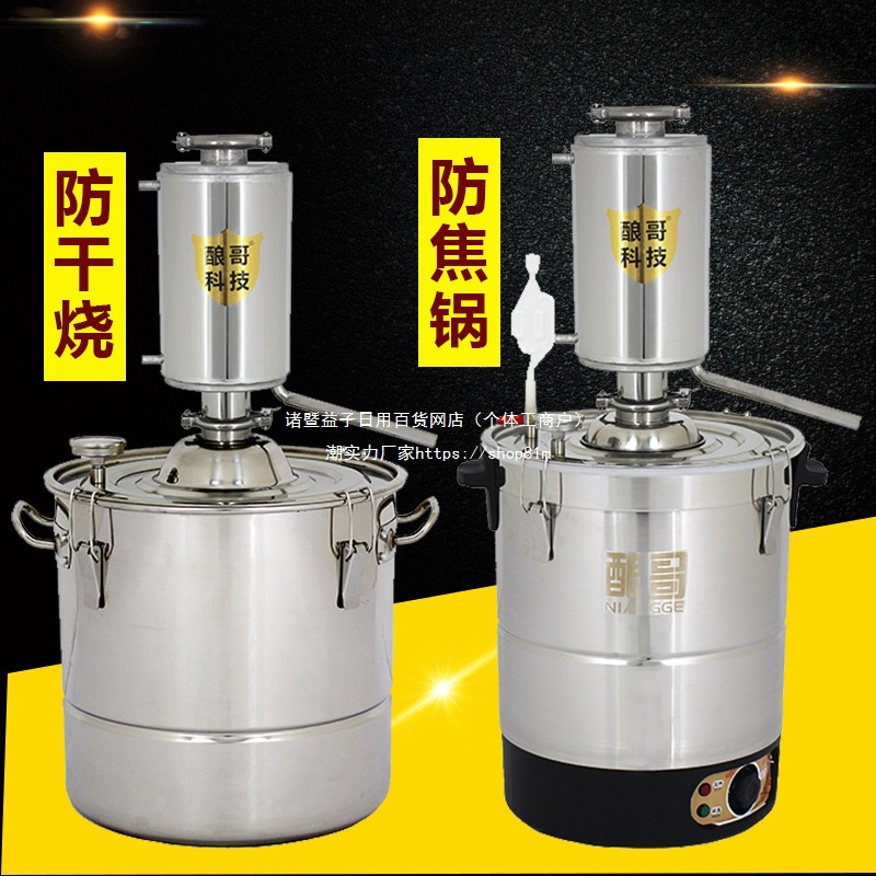 家用酿酒设备酿酒机小型全自动纯露机白酒蒸馏设备电热蒸酒机酿哥