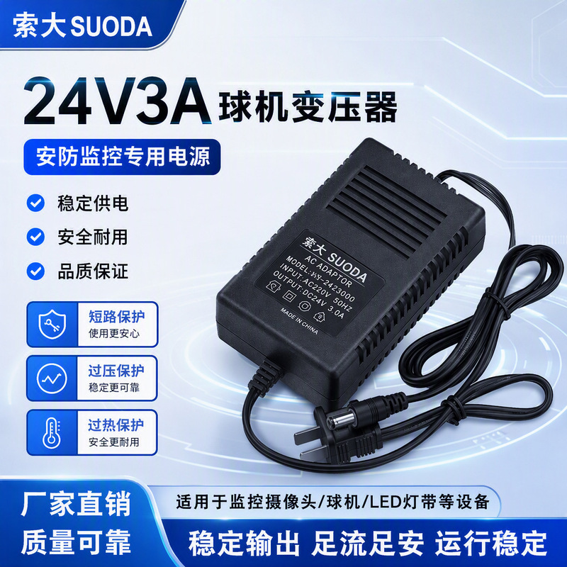 Camera power supply AC24V2A 3A 5A power adapter, surveillance camera power supply, PTZ AC transformer