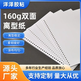 离型纸;离型膜;硅油纸