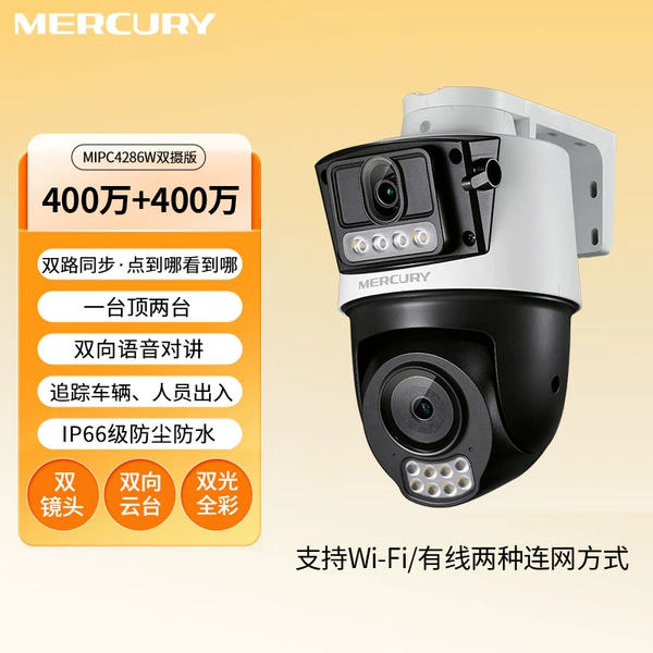 MIPC4286W dual camera version (4 million wireless without power supply)