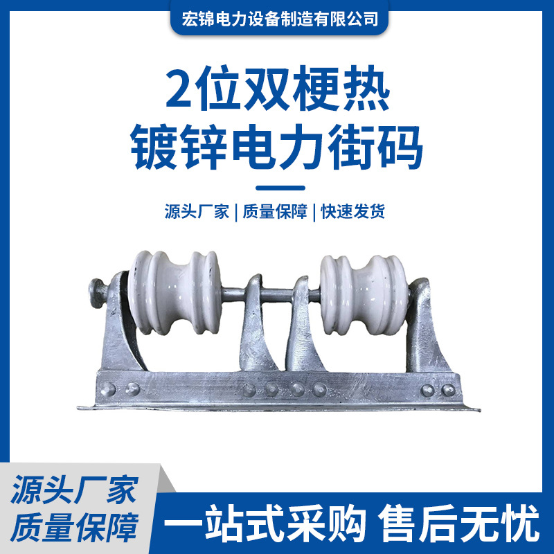 源头工厂二位双梗加强型热镀锌电力街码架线码