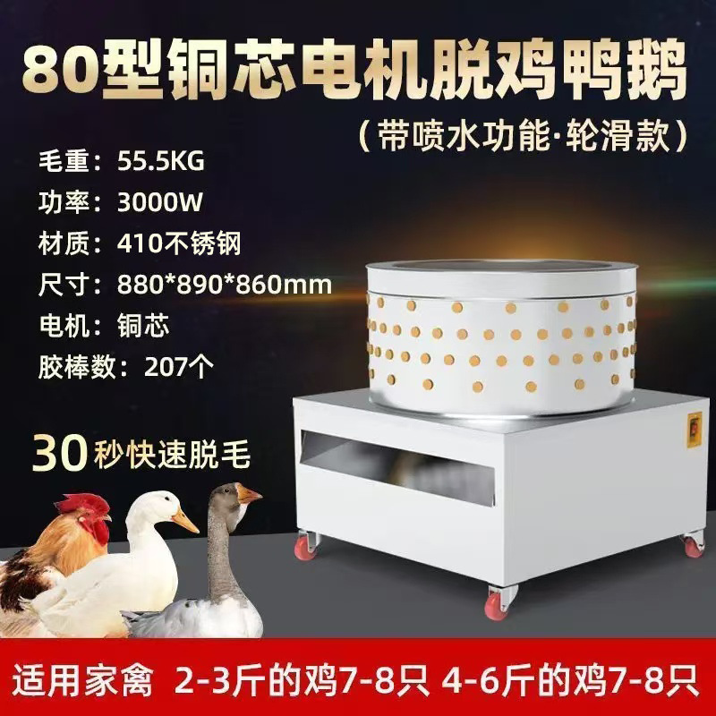 Nuevo tipo de depilación automática de aves de corral para extraer artefactos de pelo de pollo, pollo de pollo de matadero doméstico comercial extractor de pelo de pollo
