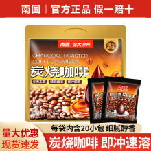 包邮海南特产南国炭烧咖啡340g三合一特浓咖啡粉手冲小袋速溶饮品
