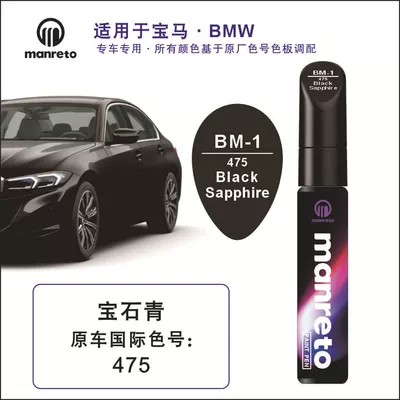Specially Used for Bmw X1X5X3 New 5 Series 1 Series 3 Series Ore White Charcoal Black Paint Pen Scratch Repair Paint Pen (Avtomobil boya qələmləri) - bm-1-black-sapphire-metallic