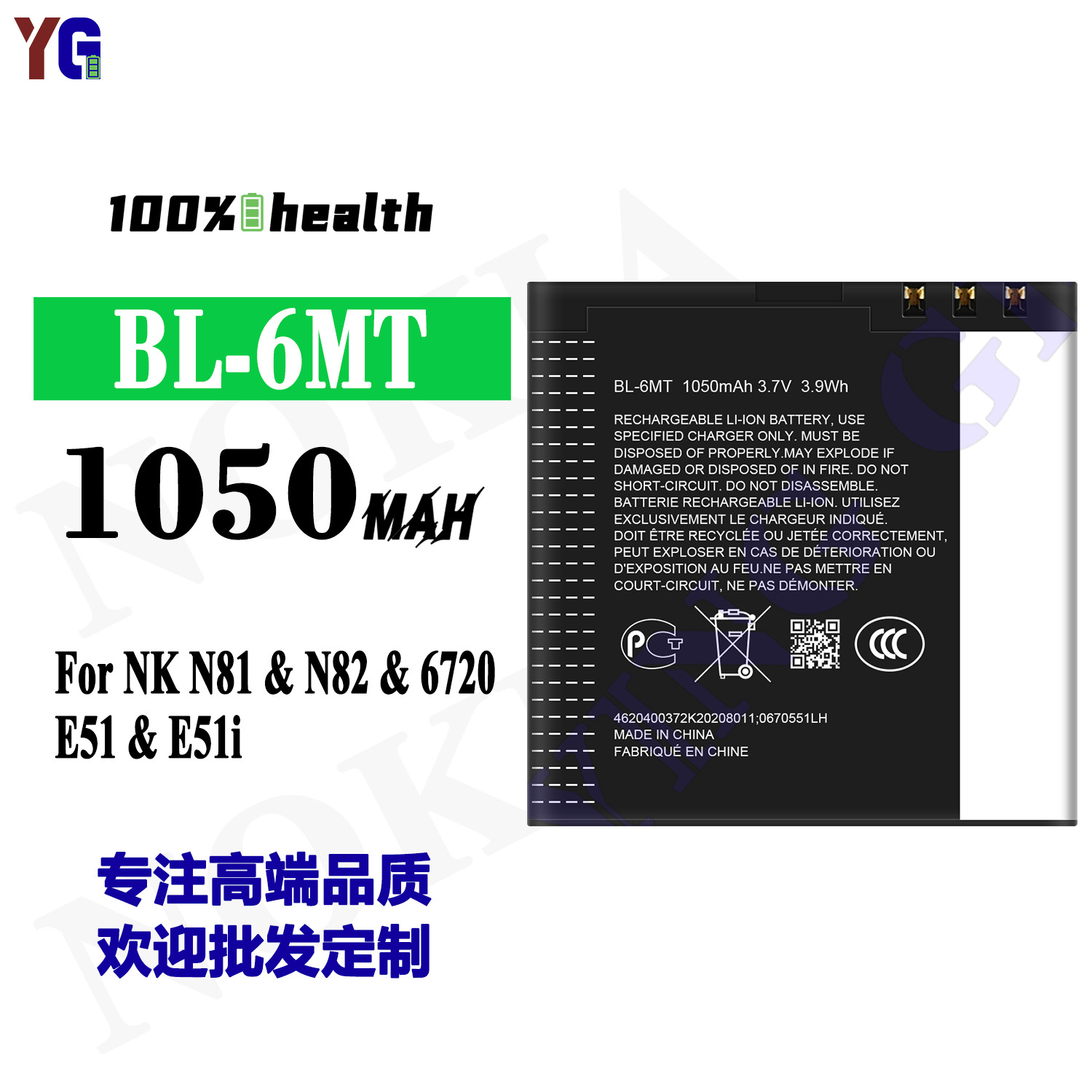 适用于诺基亚BL-6MT手机充电池NK N81/N82/6720/E51/E51i工厂批发