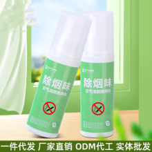 空气清新净化剂除烟味持久留香喷雾洗手间厨房味去异味除臭剂厂家