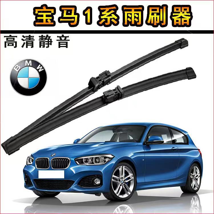 Suitable for 1 Series wiper 118i original 116i adhesive tape 120i original 125 first 151718 wiper blades free shipping