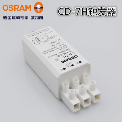 OSRAM欧司朗触发器 钠灯金卤灯用电子触发器 CD-7H 35W-400W 通用|ms