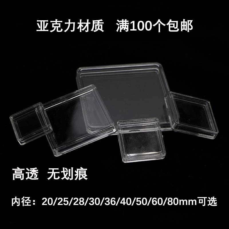 Acrylic Square Storage Box Transparent Scratch-Free Gold Coin Silver Coin Stamp Collection Protection Box 20/30/40mm