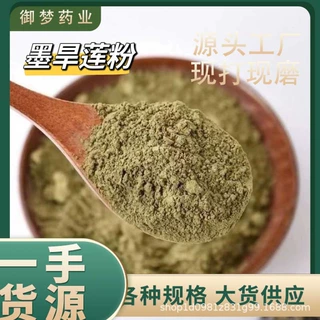 墨旱莲粉中药材批发墨旱莲粉旱莲草粉粉质细腻优质现磨墨旱莲粉