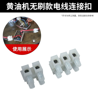 Shengtuo Electric Grease Machine Accessories | Mühərrik alətləri - butter-machine-brushless-wire-connection-buckle