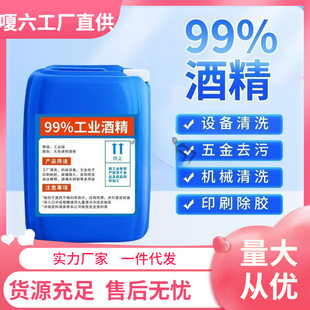 ���I�ƾ��ߝ��99���坍ȥ�۴�Ͱ25L99%�ƾ��ѿ�