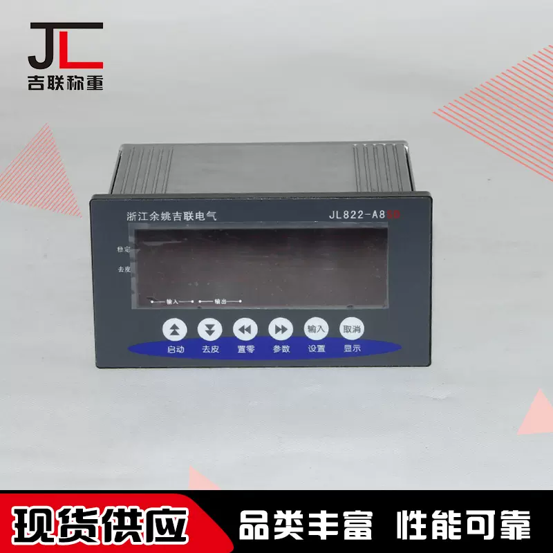 JL822-A8SD吉联称重传感器 智能数显压力传感器 称重模块