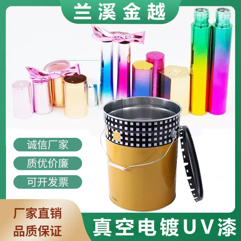 ABS/PC光固化油漆塑胶电镀UV固化底面漆亮度丰满真空电镀彩色涂料