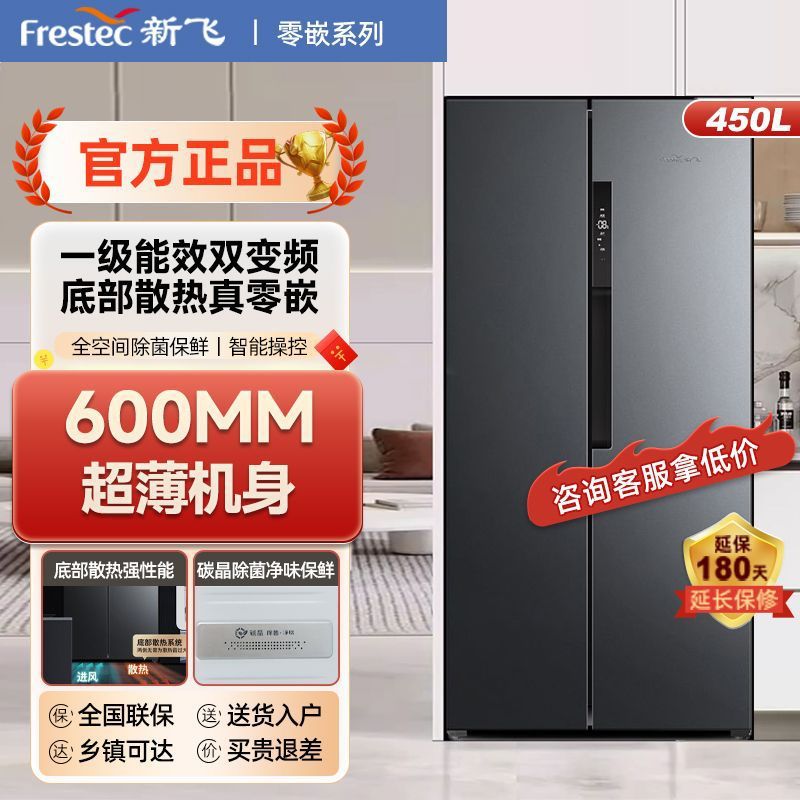 新飞冰箱450L对开门零嵌入式底部散热除菌冰箱BCD-450WKQ9AT
