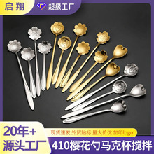 ins创意樱花勺410不锈钢婚庆伴手礼瑰花勺长柄心形勺马克杯咖啡勺