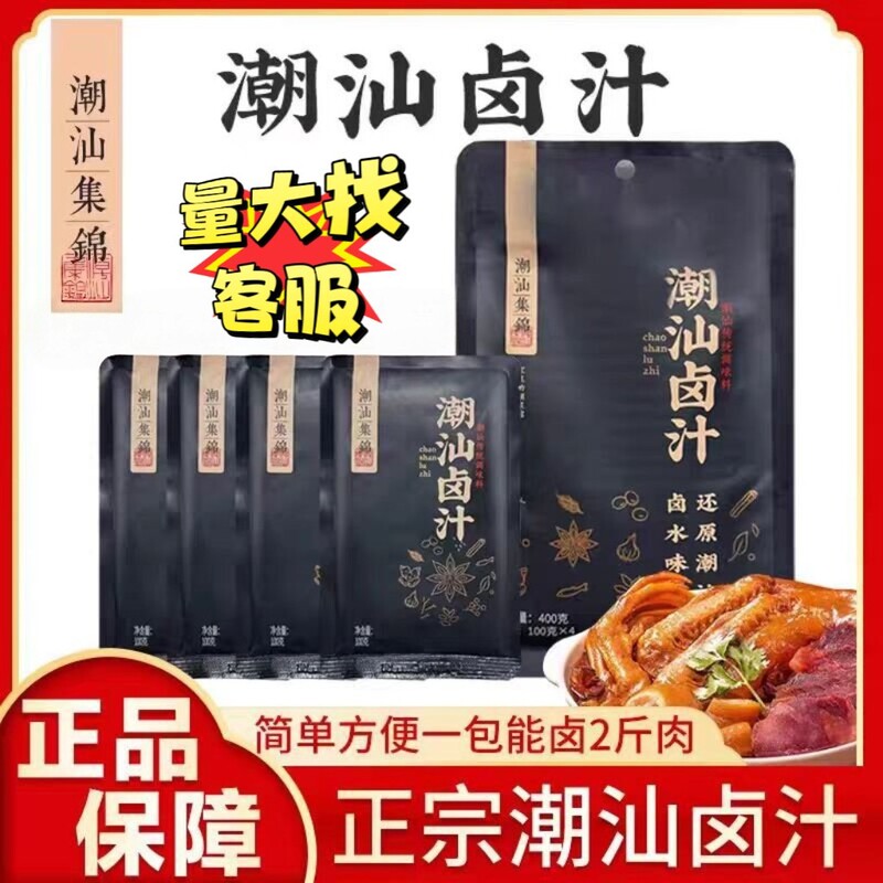 Authentic Chaoshan Collection Old Brine Seasoning Pack Chaoshan Braised Meat Sauce Beef Home Braised Small Pack 100g Authentic Chaoshan Collection Old Brine Seasoning Pack Chaoshan Braised Meat Sauce Beef Home Braised Small Pack 100g