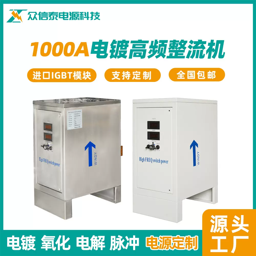 新款阳极氧化电源1000A电解高频整流机开关电镀硬铬抛光设备厂家