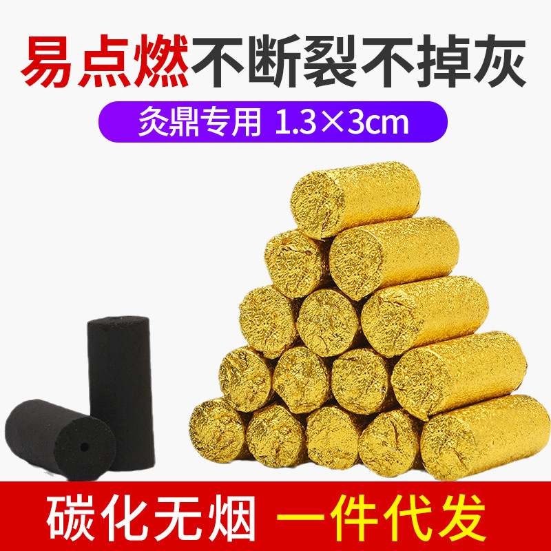 13x30mm碳化灸鼎用无烟艾柱灸柱梅花灸易艾灸小金豆艾段短艾粒条