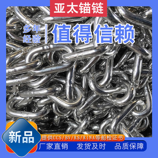 Asia-Pacific Anchor Chain Manufacturers Supply Marine-Grade Stainless Steel Without Welds That Are Not Prone to Rust and Provide Ship Inspection Certificates and Certification