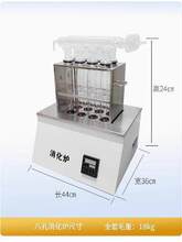 凯氏定氮仪消化炉蛋白质测定仪粮食乳制品蒸馏器饲料化肥氮含量