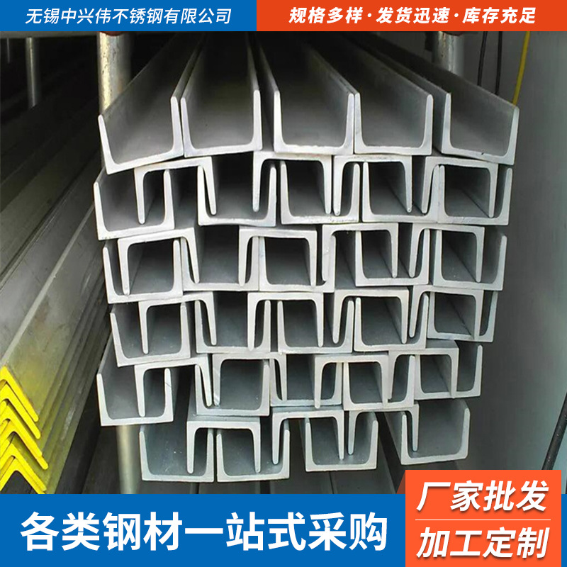 无锡销售不锈钢304槽钢专业生产不锈钢产品 欢迎订购