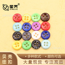彩色圆形加厚倒边四眼贝壳纽扣衬衫开衫毛衣连衣裙装饰扣袖扣领扣