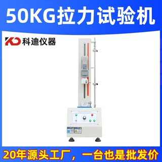 桌上型拉力试验机厂家数显指针50KG小型材料拉力机电子拉力试验机