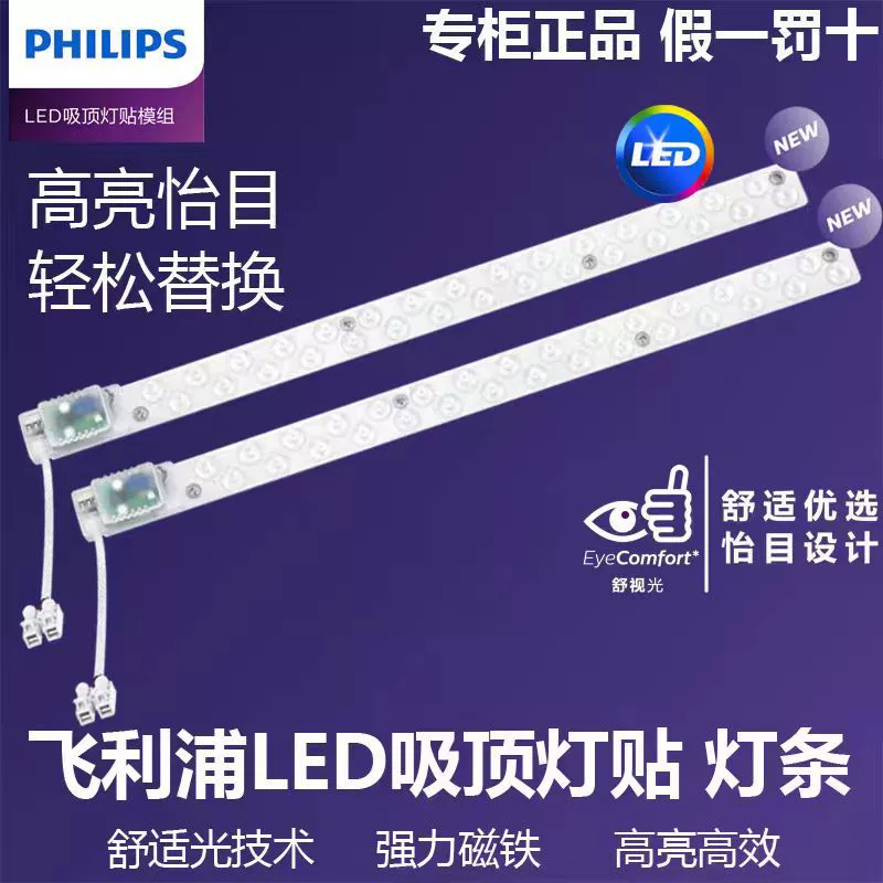 Philips, LED changeable ceiling light, light panel, lights, three colors, eyes protection