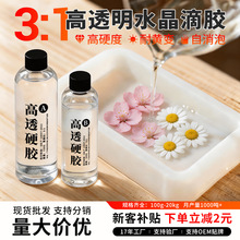 3:1�ν�������֬AB��diy�ֹ��鱦��Ʒ���湤��Ʒˮ���ν��ͻƱ�