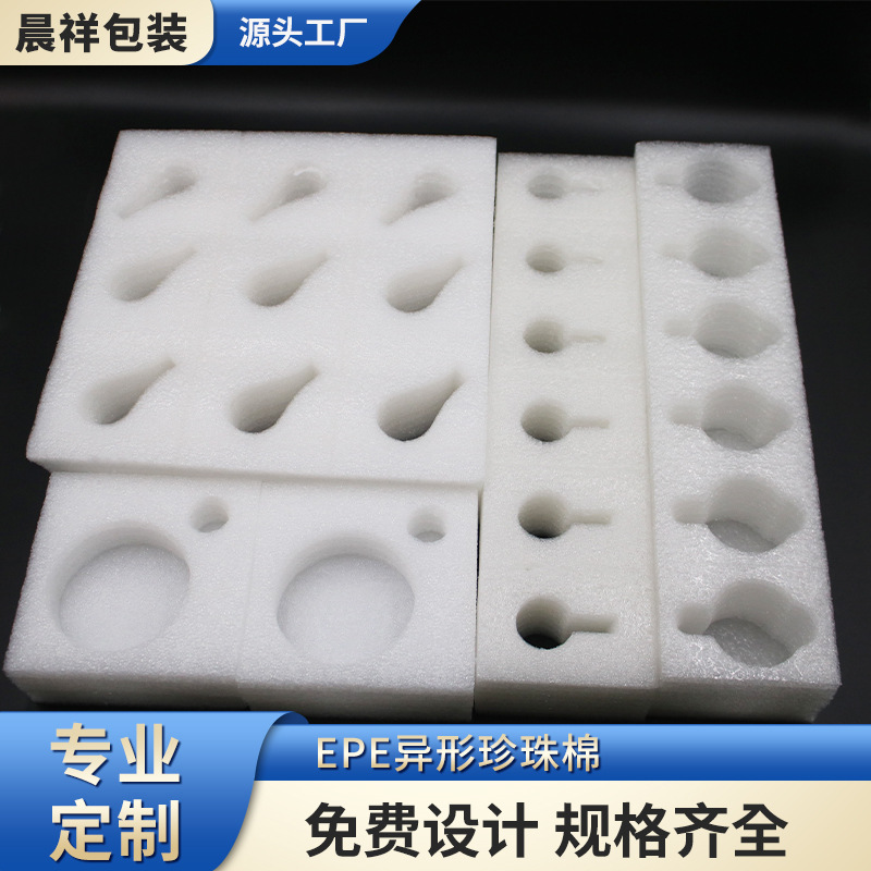 电子食品包装epe珍珠棉洗护泵头鸡蛋托缓冲材料珍珠棉内衬托减震