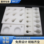 电子食品包装epe珍珠棉洗护泵头鸡蛋托缓冲材料珍珠棉内衬托减震