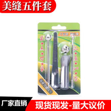 厂家美缝工具五件套美缝球不锈钢阴阳角划缝器美缝球套装工具刮板