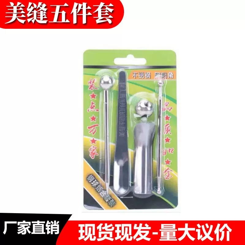 厂家美缝工具五件套美缝球不锈钢阴阳角划缝器美缝球套装工具刮板