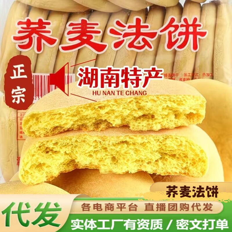 Hunan Specialty Buckwheat Pancakes, Old-Style Fermented Dough Snacks, Pastries, Old Bread, Local Specialty Fermented Dough Cakes, Nostalgic Food