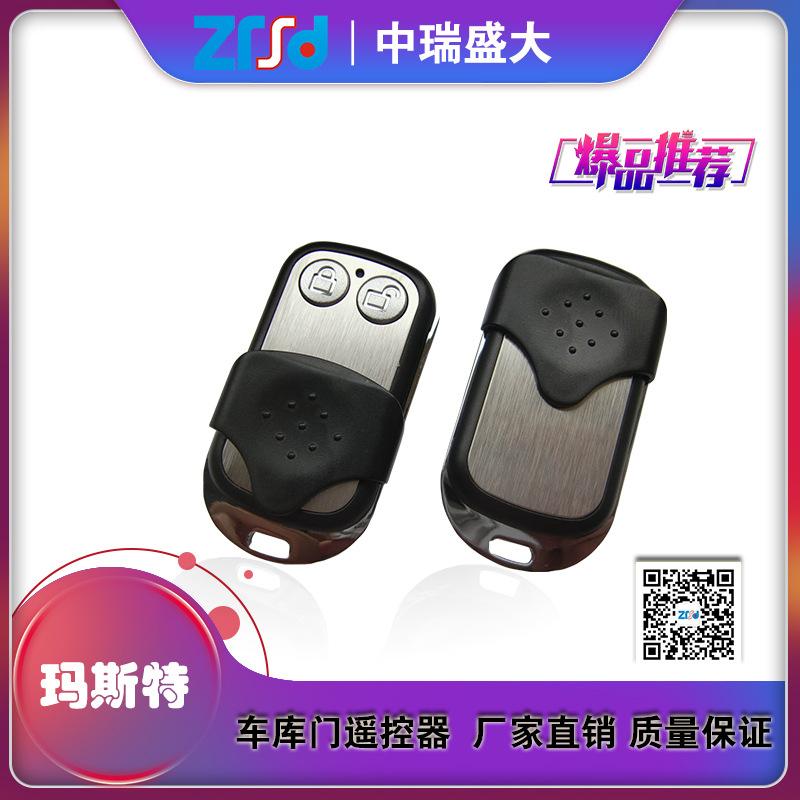 F108 MASTER 玛斯特无线学习码遥控器发射手柄厂家批发中瑞盛大
