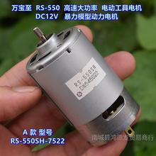 �f���� RS-550 ���ٴ��� 늄ӹ���늙C DC12V 18V ģ�̈́���늙C