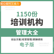 校外培训机构学校托管招生营运管理财务学管学员教师教务表格大全