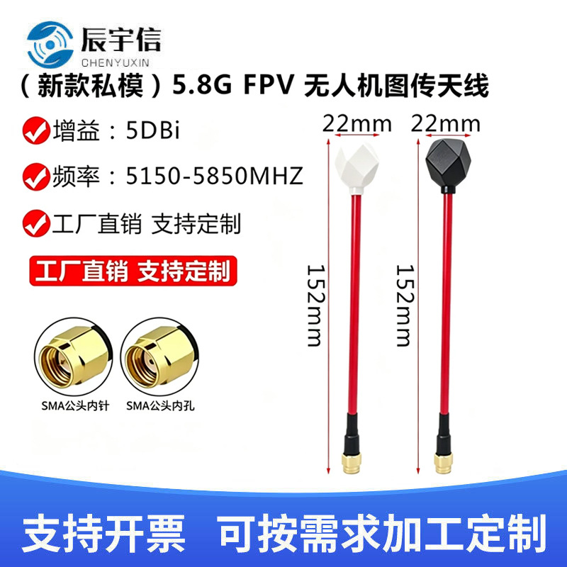 5.8G图传天线/FPV穿越竞速机高增益抗干扰接收发射器/无人机天线