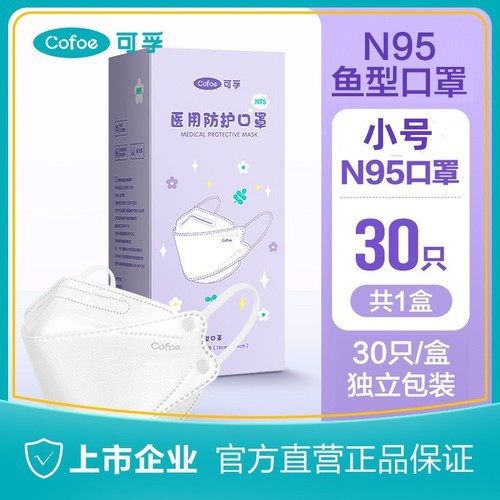Kefu Children's N95 Medical Protective Fish-shaped Suitable for Children 3-12 Years Old Medical Use