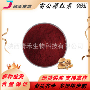�׹��ټt��98% 34157-83-0 �������� Celastrol 1gС���b