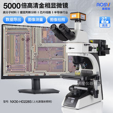 奥斯微AOSVI科研级金相显微镜10000倍高倍高清带测量拍照芯片