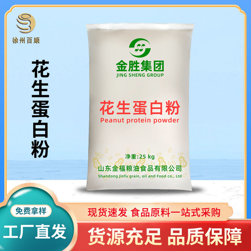 Peanut Protein Powder Food-Grade Jinsheng Peanut Protein Powder Defatted Peanut Extract Food Protein Powder