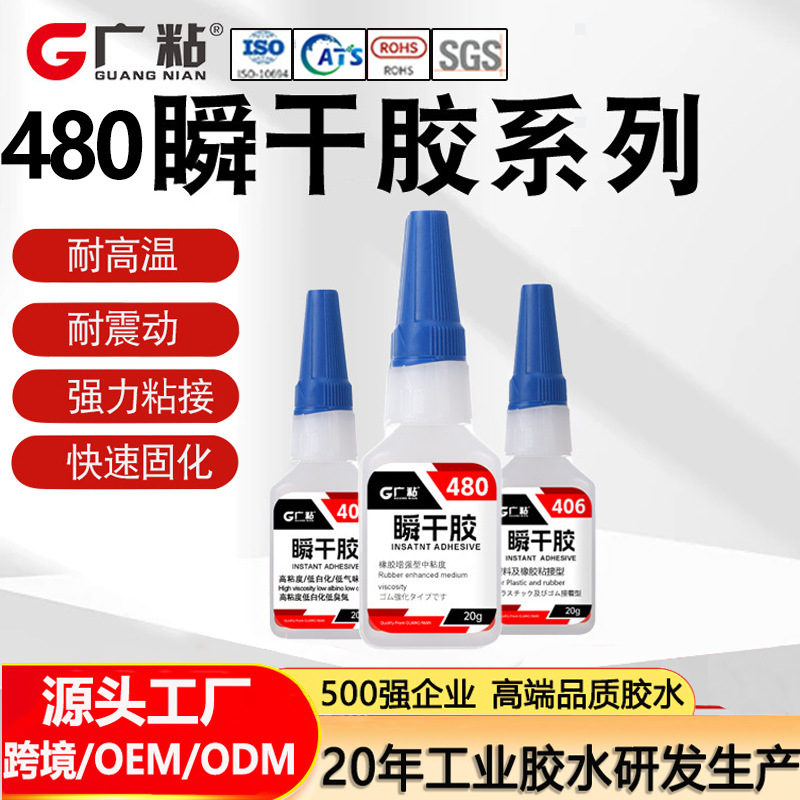 480 순간접착제 20g 금속 플라스틱 고무 접착