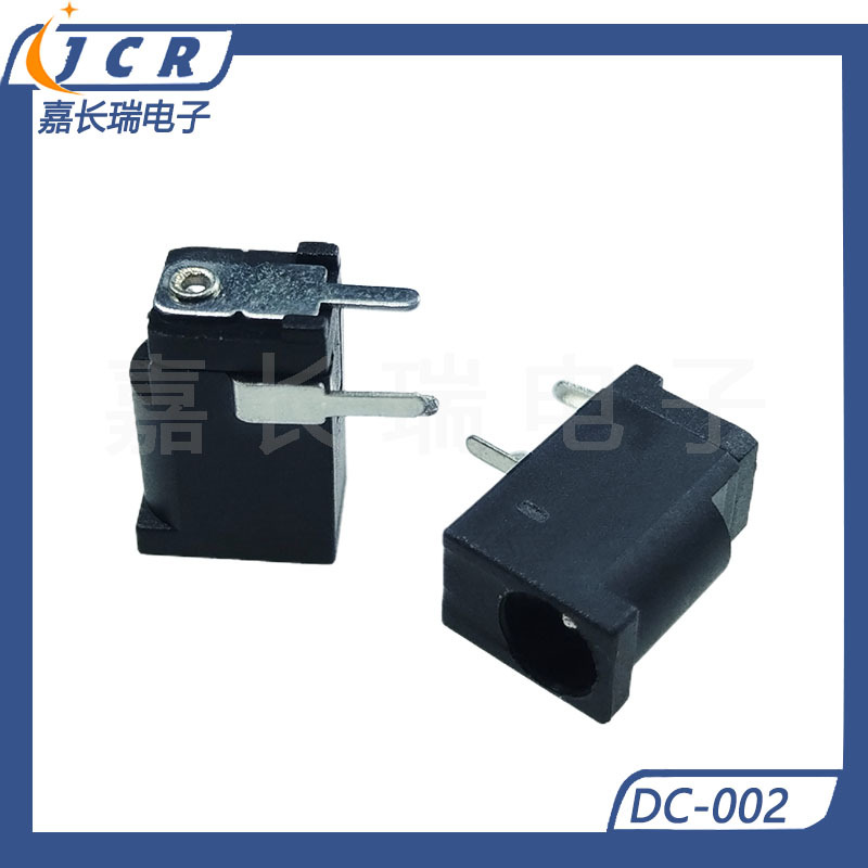 DC-002电源插座母座全铜半铜全铁耐温三脚卧式直插直流电源接口